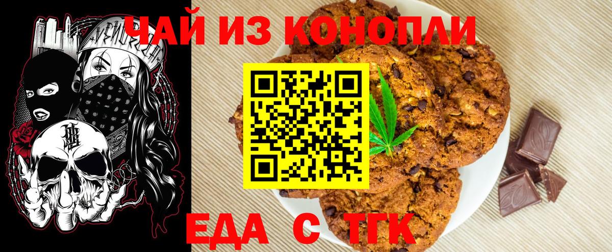 Печенье с ТГК конопля Одинцово