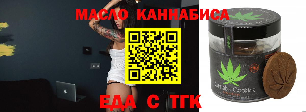 Одинцово  Печенье с ТГК конопля  Вход с VPN 