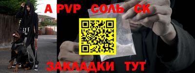 ALPHA PVP Волгодонск