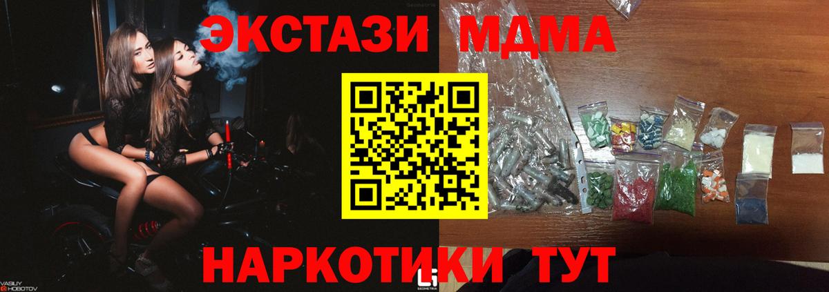 МДМА кристаллы  Вход с VPN  MDMA  Одинцово 