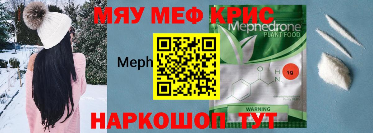 Меф мяу мяу мука Одинцово