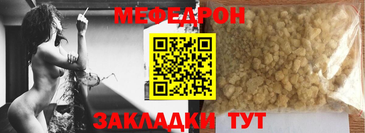 Мефедрон кристаллы  Меф 4 MMC  МЯУ-МЯУ  Вход с VPN  Одинцово 