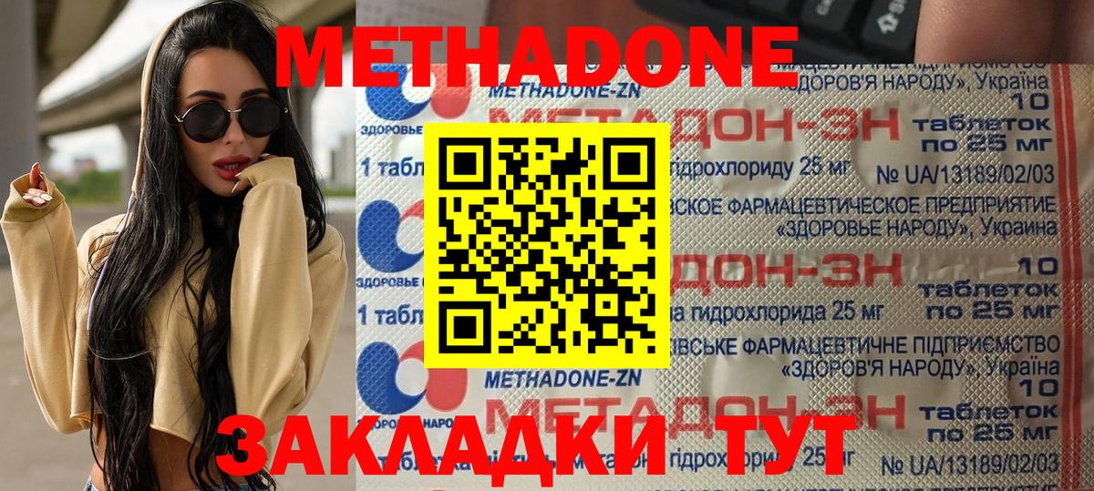 Метадон мёд Одинцово