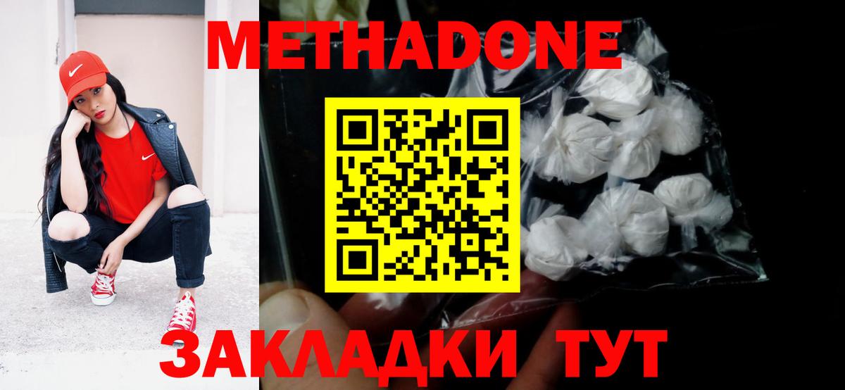 Метадон VHQ  Вход с VPN  shop клад  Метадон белоснежный  Одинцово 