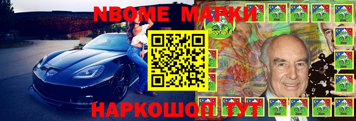 Одинцово  Марки NBOMe 1500мкг  Марки NBOMe 1500мкг  Вход с VPN 